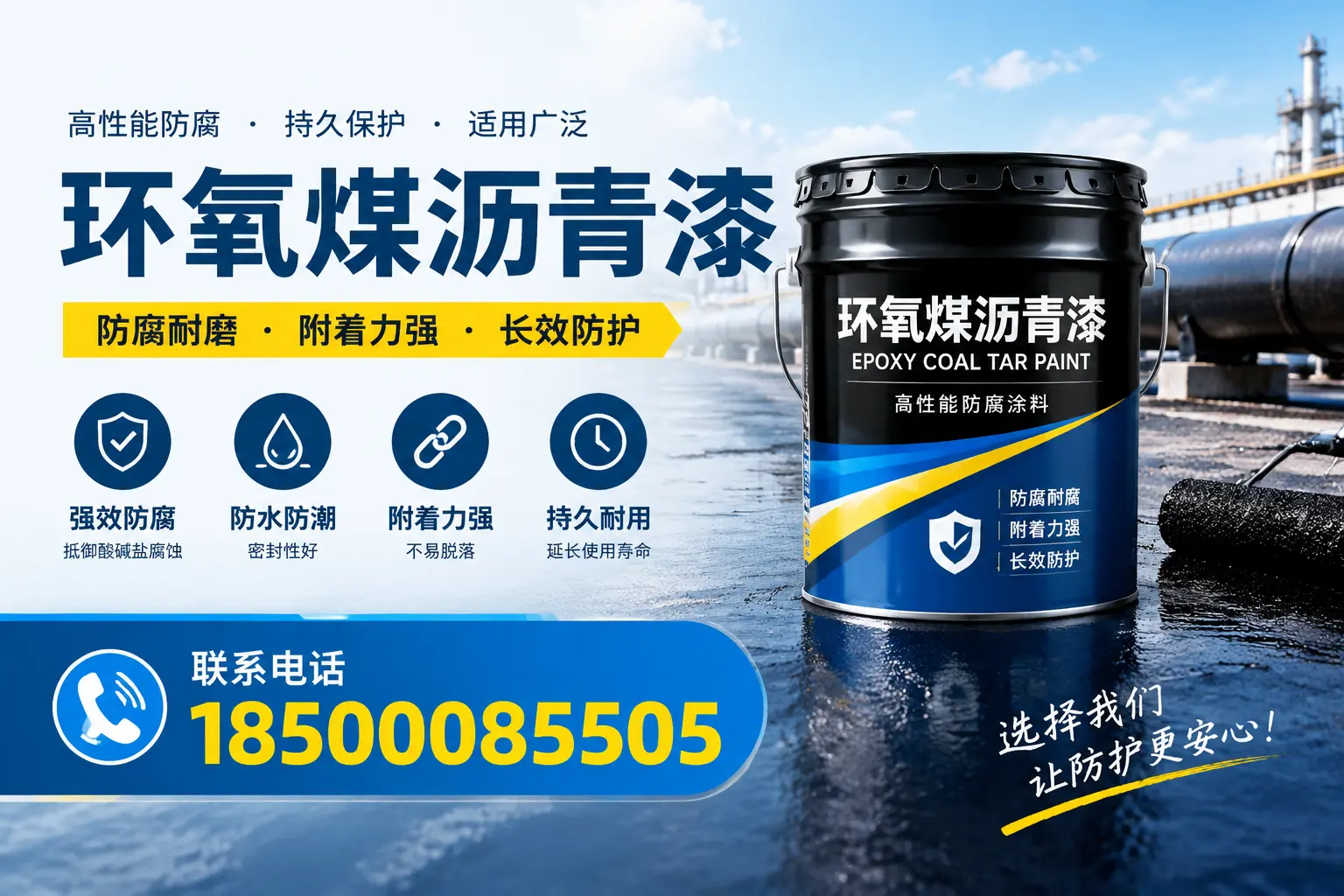 环氧煤沥青漆在不同环境下的表现，保定项目应用分析